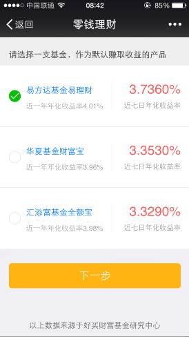 微信紅包怎么理財 教你用微信錢包中的零錢賺外快