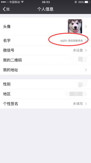 微信超級會員怎么開通 教你免費開通微信超級會員