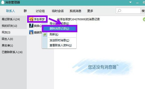 新版qq怎么刪除聊天記錄 2015QQ刪除聊天記錄圖文教程