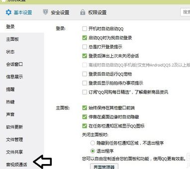 QQ語音有回音噪音怎么辦 QQ語音有回音解決辦法