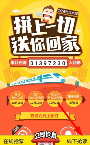 手機QQ能線下搶票嗎 手機QQ錢包離線搶火車票圖文教程