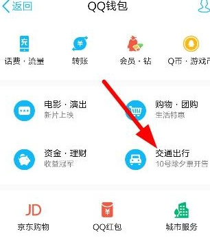 手機QQ能線下搶票嗎 手機QQ錢包離線搶火車票圖文教程
