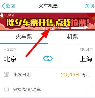 手機QQ能線下搶票嗎 手機QQ錢包離線搶火車票圖文教程
