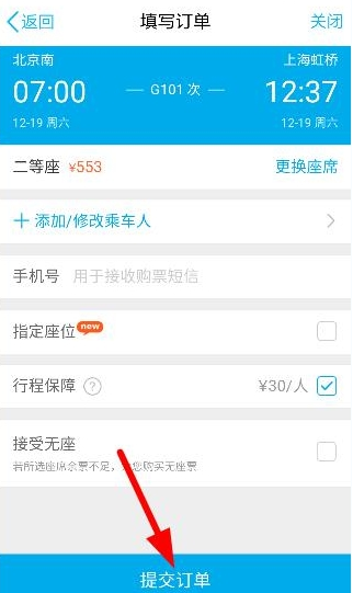 手機QQ能線下搶票嗎 手機QQ錢包離線搶火車票圖文教程
