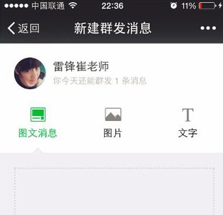 微信公眾平臺怎么用手機群發消息