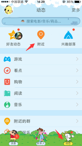 蘋果手機(jī)桌面出現(xiàn)qq正在使用您的位置信息解決辦法