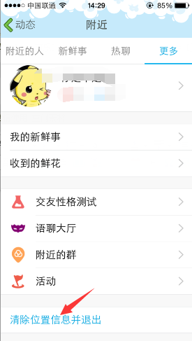 蘋果手機(jī)桌面出現(xiàn)qq正在使用您的位置信息解決辦法