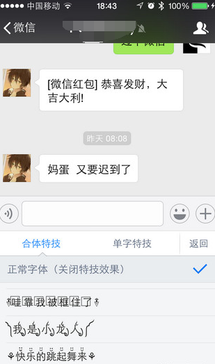 微信特技字體在哪 微信發布特技字體方法