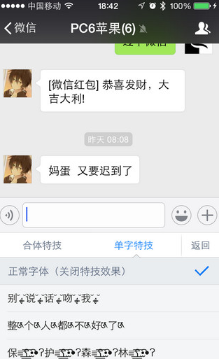 微信特技字體在哪 微信發布特技字體方法