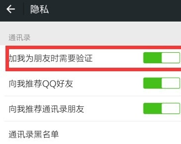 怎么取消微信加好友驗證 微信加我為朋友時需要驗證關閉方法