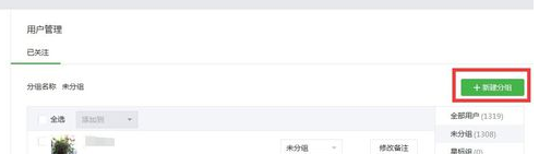 微信公眾平臺怎么管理分組 微信公眾平臺添加粉絲分組方法