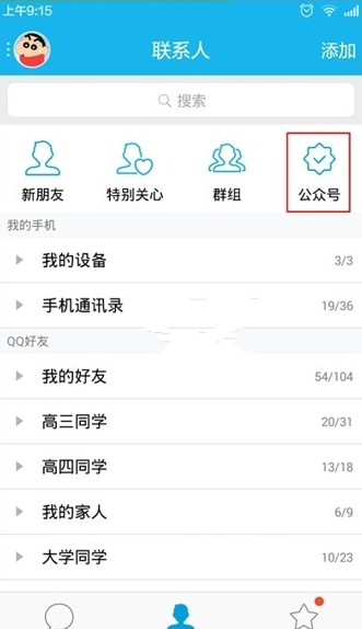 手機QQ怎么看天氣預報 手機QQ查看當地天氣預報方法