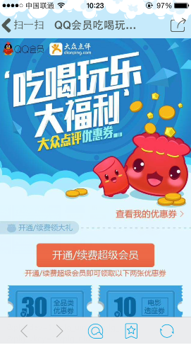 QQ會(huì)員吃喝玩樂大福利 領(lǐng)大眾點(diǎn)評(píng)30元抵用券