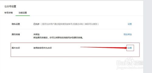 微信公眾平臺添加/去掉水印圖文教程