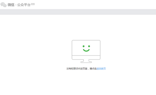 微信提示沒有權限訪問該頁面 請點擊返回首頁解決辦法