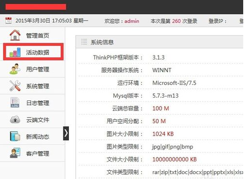 微信公眾平臺怎么查看自己的活動數(shù)據(jù)庫