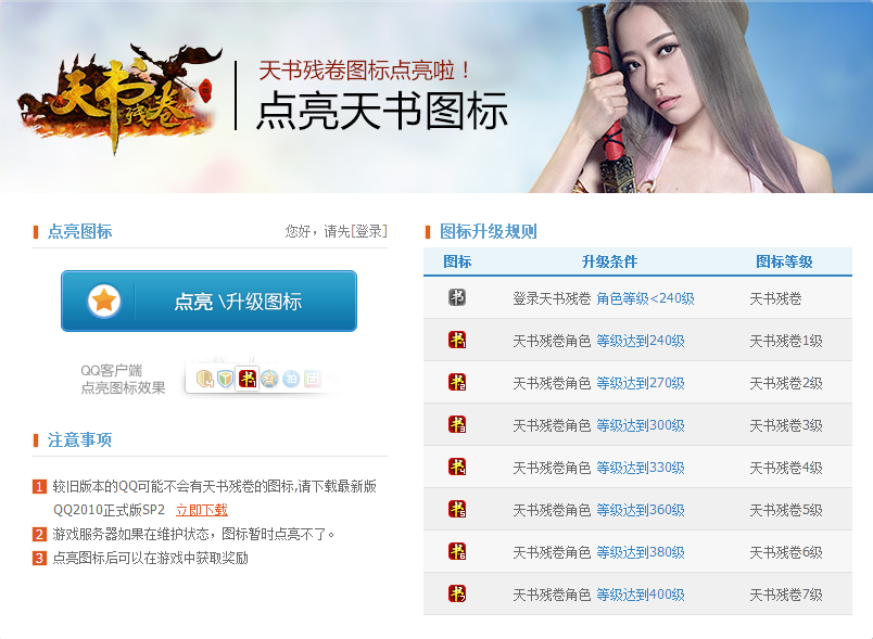 天書殘卷圖標怎么點亮 天書殘卷QQ圖標點亮地址