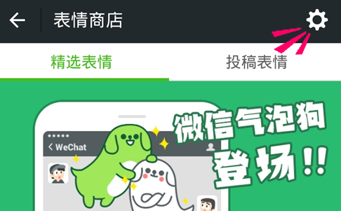 微信表情怎么排序 微信表情排序方法