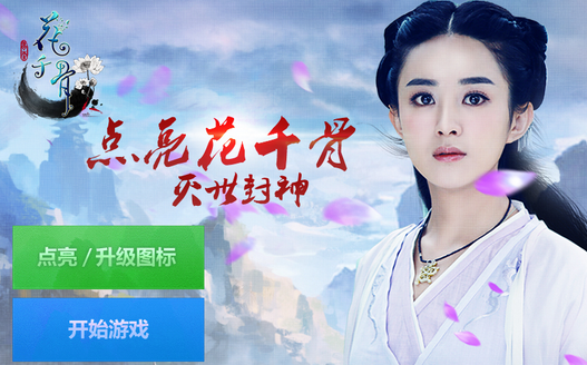 花千骨圖標(biāo)怎么點(diǎn)亮 花千骨QQ圖標(biāo)點(diǎn)亮方法