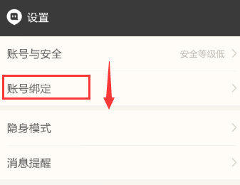 陌陌綁定新浪微博圖文教程 陌陌如何綁定新浪微博