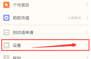 陌陌綁定新浪微博圖文教程 陌陌如何綁定新浪微博