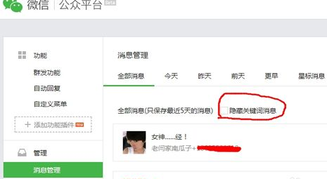 微信公眾平臺怎么回復消息 微信公眾平臺查看回復消息方法