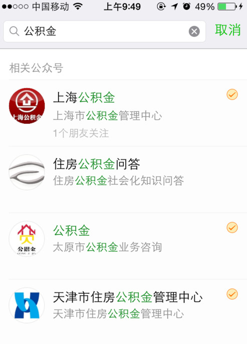 微信公積金查詢方法 微信怎么看公積金