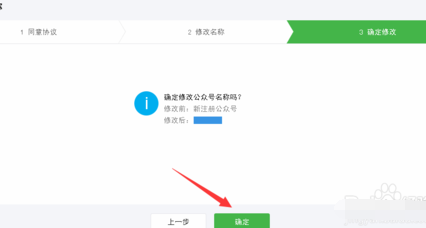微信公眾號怎么改名字 最新微信公眾號修改昵稱方法