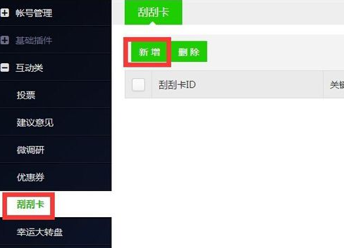 微信公眾平臺(tái)刮刮卡如何設(shè)置 微信公眾平臺(tái)刮刮卡活動(dòng)教程