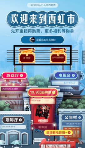 支付寶中參加淘票票開寶箱活動具體操作步驟