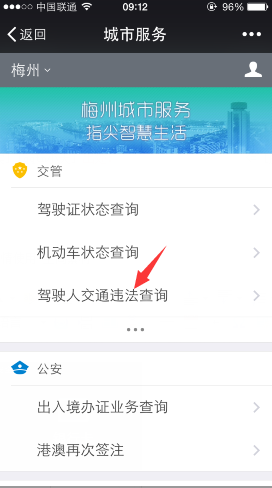 微信怎么查詢駕駛證違章 微信駕駛?cè)诉`章查詢方法