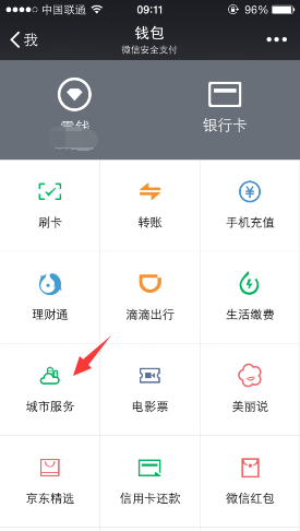 微信怎么查詢駕駛證違章 微信駕駛?cè)诉`章查詢方法