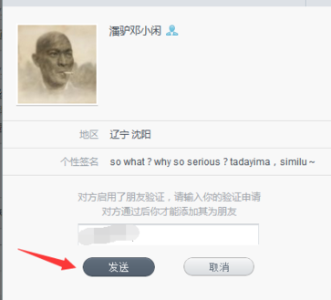 微信電腦版如何添加好友 微信電腦版添加好友圖文步驟