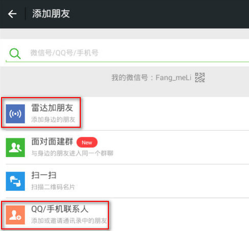 微信電腦版如何添加好友 微信電腦版添加好友圖文步驟
