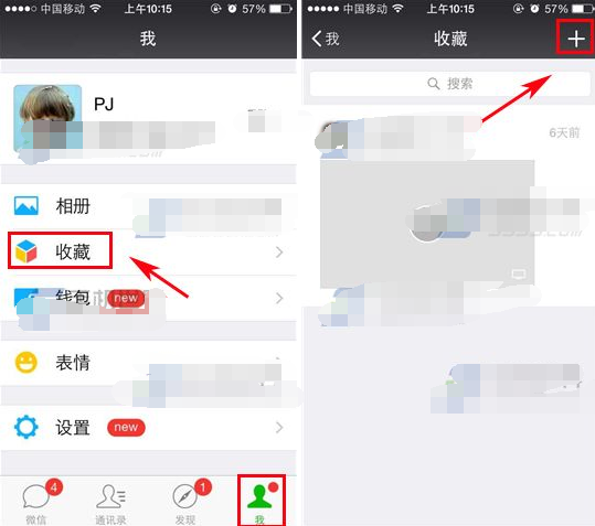 微信怎么在收藏中創建圖文筆記 微信收藏創建圖文筆記方法