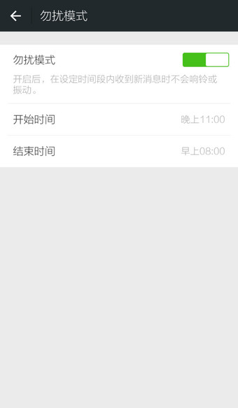 微信勿擾模式在哪 微信勿擾模式開啟方法