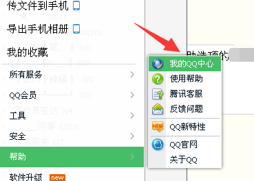 qq單向好友是什么意思 qq單向好友管理在哪