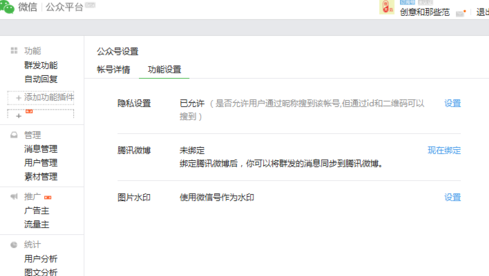 如何注銷微信公眾號 微信公眾號徹底注銷方法