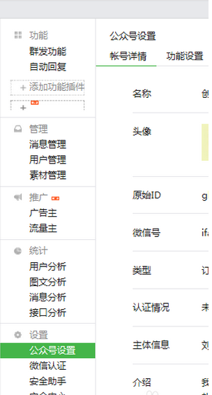 如何注銷微信公眾號 微信公眾號徹底注銷方法