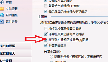 怎么把qq隱藏起來 qq在任務欄隱藏設置方法