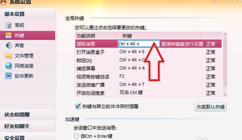 怎么把qq隱藏起來 qq在任務欄隱藏設置方法
