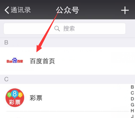 如何查找微信已添加的公眾號 刪除微信公眾號的方法