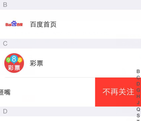 如何查找微信已添加的公眾號 刪除微信公眾號的方法