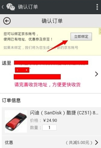 微信京東商城入口在哪 微信京東商城購買商品方法