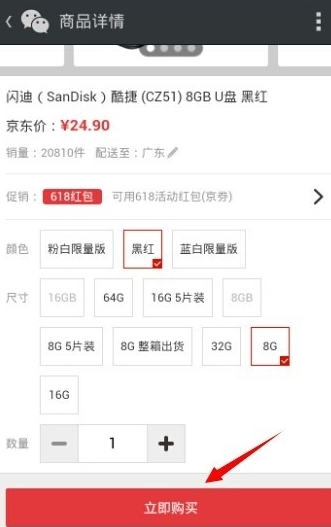 微信京東商城入口在哪 微信京東商城購買商品方法