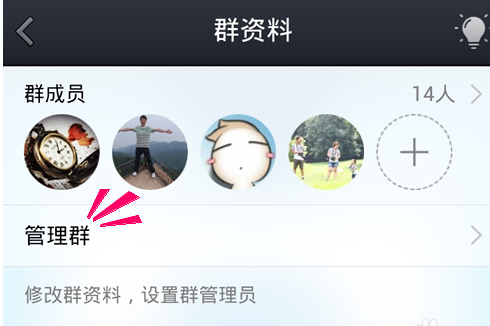 手機QQ群數據在哪 手機QQ群查看數據方法