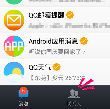 手機QQ群數據在哪 手機QQ群查看數據方法