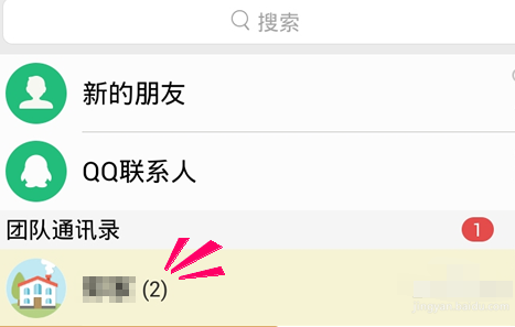 QQ來電加入團隊通訊錄方法 QQ來電怎么申請加入團隊