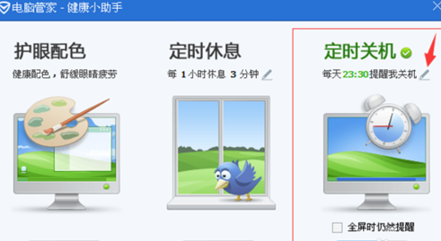 qq電腦管家設置自動關機圖文步驟 電腦管家怎么自動關機