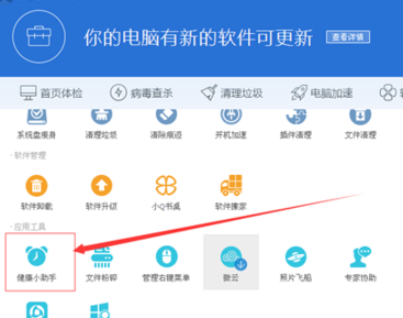 qq電腦管家設置自動關機圖文步驟 電腦管家怎么自動關機